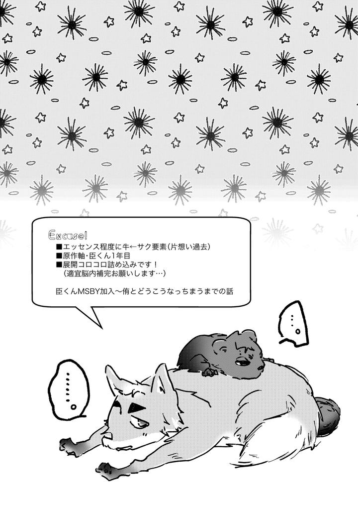 Haikyuu-Dj-Inhuman-Body-Temperature-By-Munen-Hotara-Jp page 6