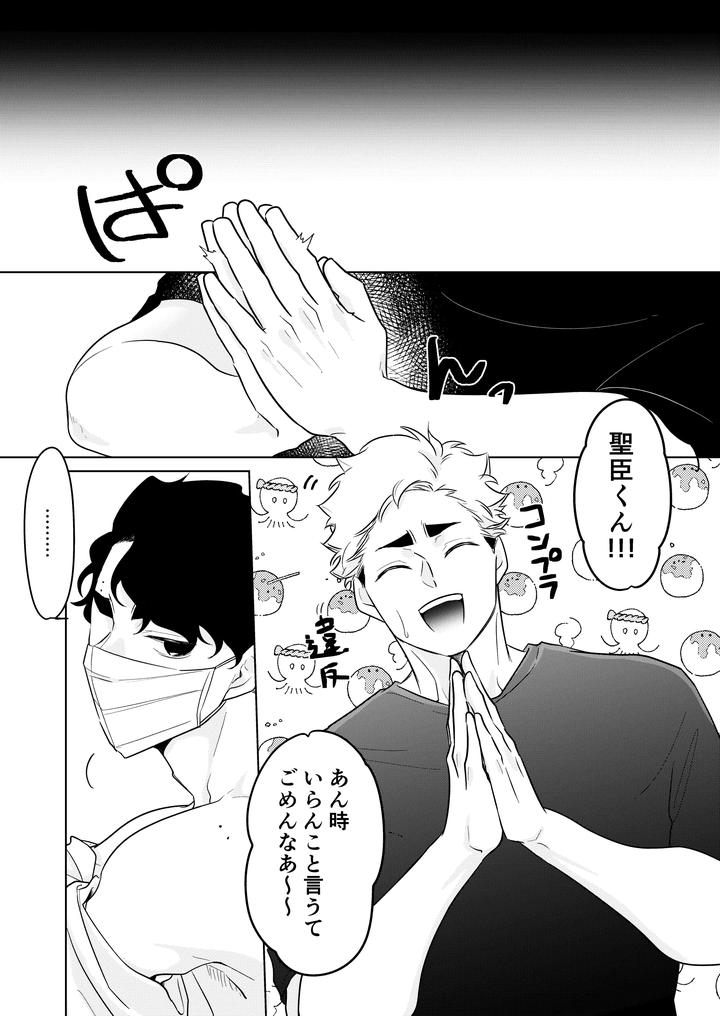 Haikyuu-Dj-Inhuman-Body-Temperature-By-Munen-Hotara-Jp page 7