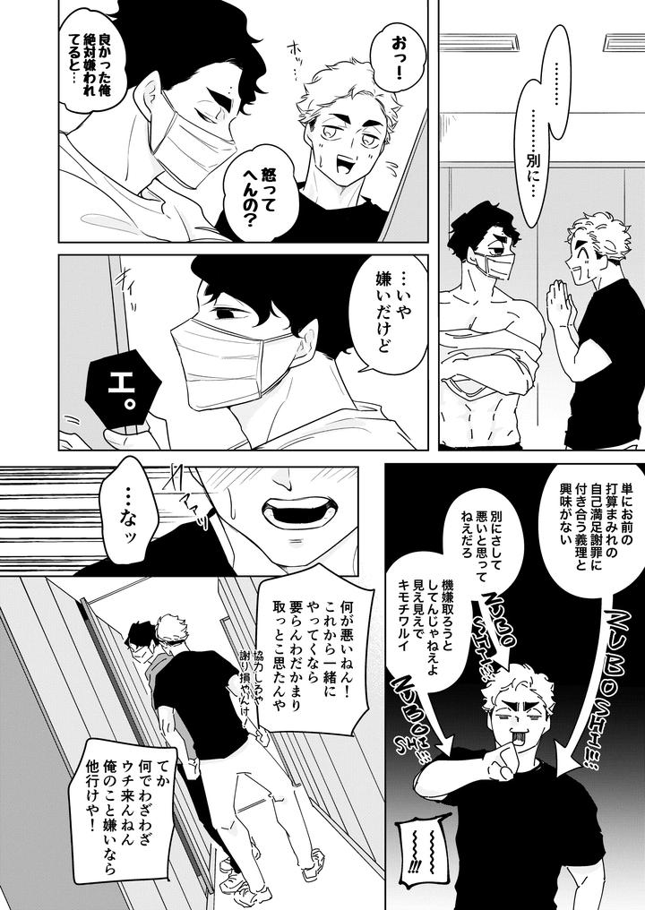 Haikyuu-Dj-Inhuman-Body-Temperature-By-Munen-Hotara-Jp page 8