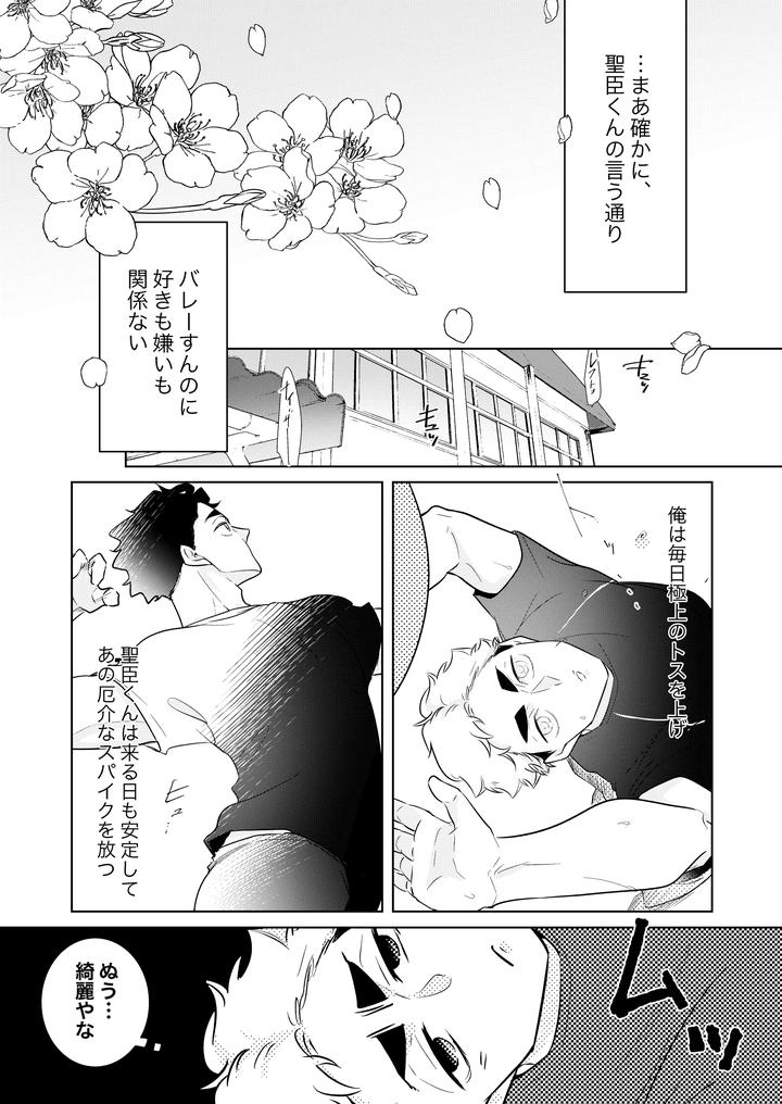 Haikyuu-Dj-Inhuman-Body-Temperature-By-Munen-Hotara-Jp page 10