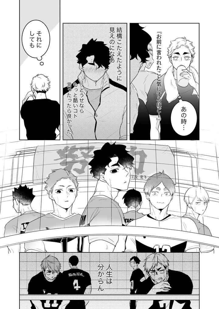 Haikyuu-Dj-Inhuman-Body-Temperature-By-Munen-Hotara-Jp page 11