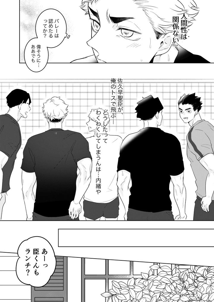 Haikyuu-Dj-Inhuman-Body-Temperature-By-Munen-Hotara-Jp page 12