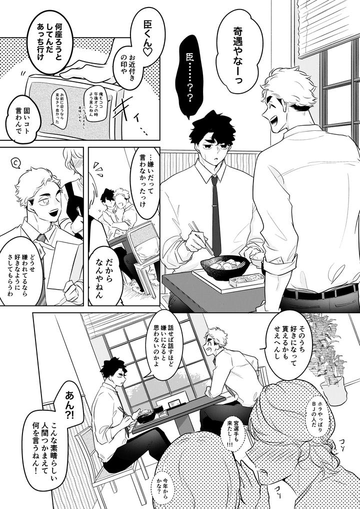 Haikyuu-Dj-Inhuman-Body-Temperature-By-Munen-Hotara-Jp page 13