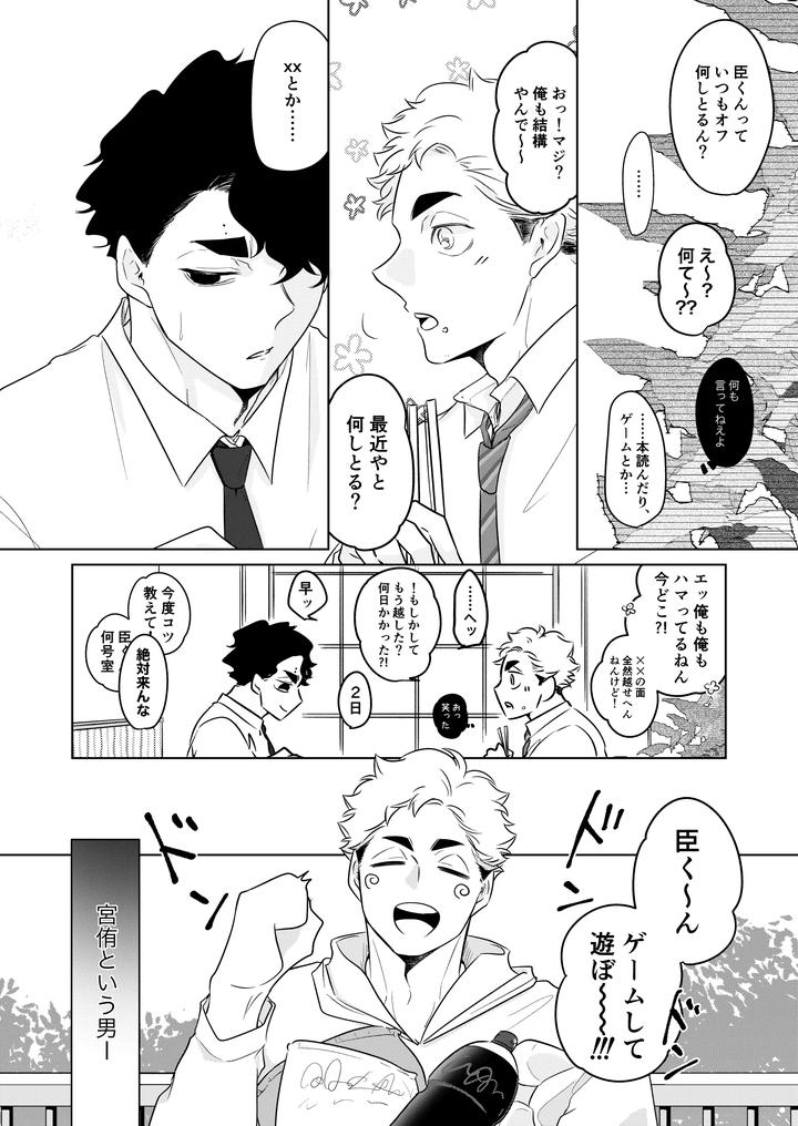 Haikyuu-Dj-Inhuman-Body-Temperature-By-Munen-Hotara-Jp page 14