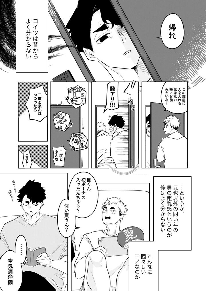 Haikyuu-Dj-Inhuman-Body-Temperature-By-Munen-Hotara-Jp page 15