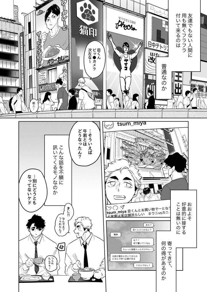 Haikyuu-Dj-Inhuman-Body-Temperature-By-Munen-Hotara-Jp page 16
