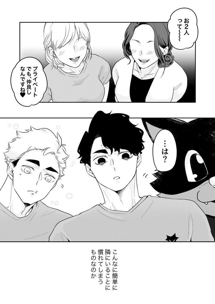 Haikyuu-Dj-Inhuman-Body-Temperature-By-Munen-Hotara-Jp page 17