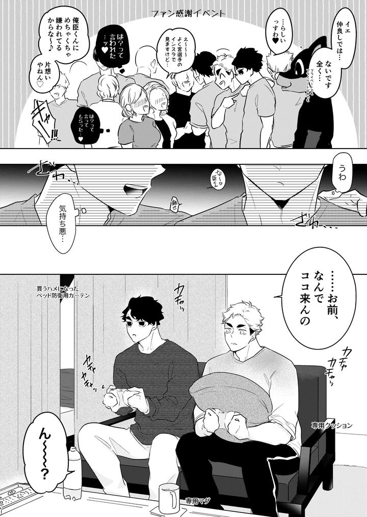 Haikyuu-Dj-Inhuman-Body-Temperature-By-Munen-Hotara-Jp page 18