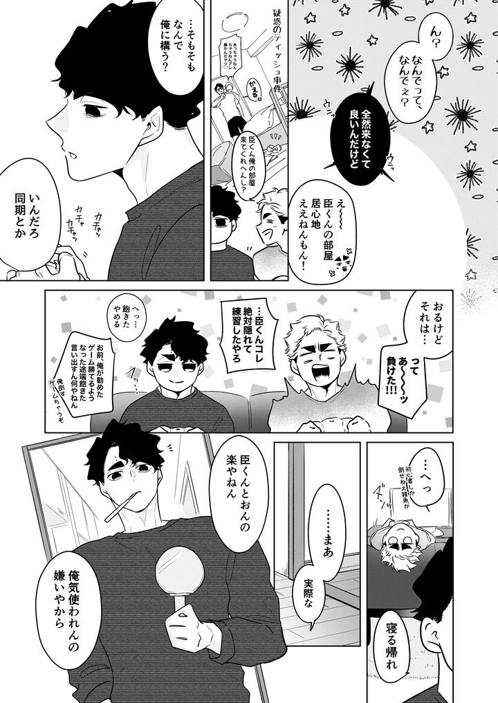 Haikyuu-Dj-Inhuman-Body-Temperature-By-Munen-Hotara-Jp page 19