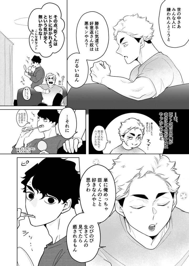 Haikyuu-Dj-Inhuman-Body-Temperature-By-Munen-Hotara-Jp page 20