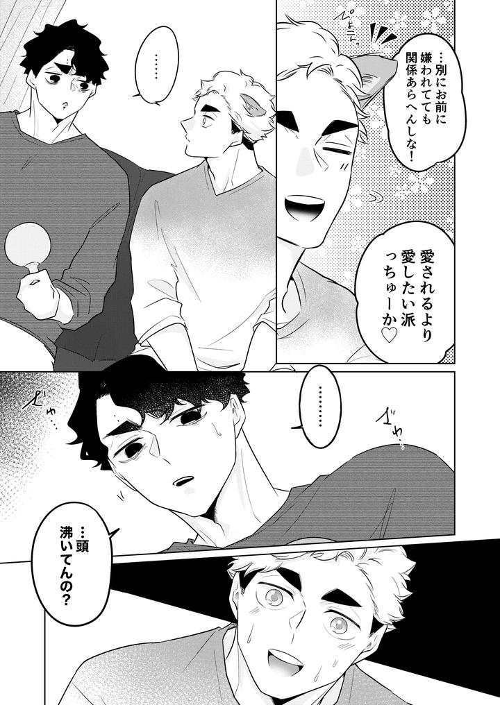 Haikyuu-Dj-Inhuman-Body-Temperature-By-Munen-Hotara-Jp page 21