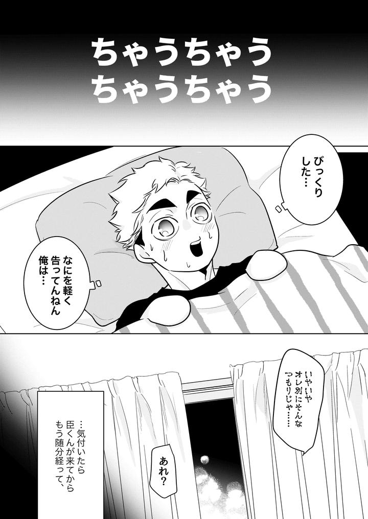 Haikyuu-Dj-Inhuman-Body-Temperature-By-Munen-Hotara-Jp page 22