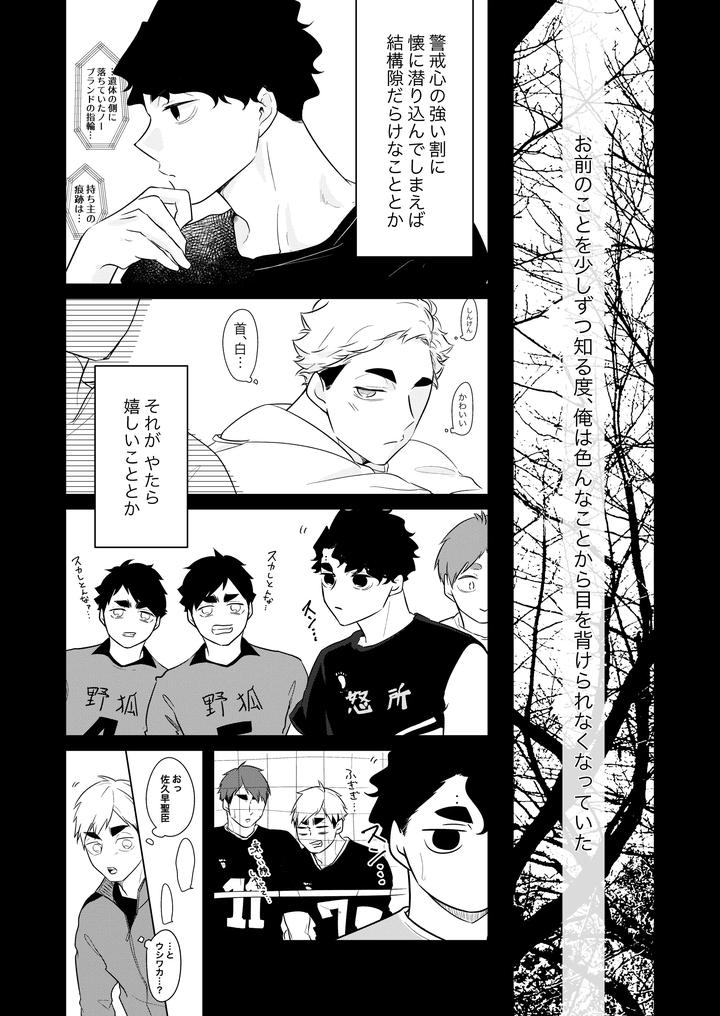 Haikyuu-Dj-Inhuman-Body-Temperature-By-Munen-Hotara-Jp page 23
