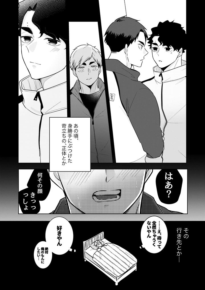 Haikyuu-Dj-Inhuman-Body-Temperature-By-Munen-Hotara-Jp page 24