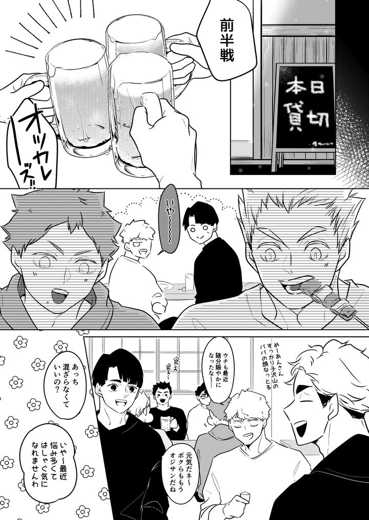 Haikyuu-Dj-Inhuman-Body-Temperature-By-Munen-Hotara-Jp page 25