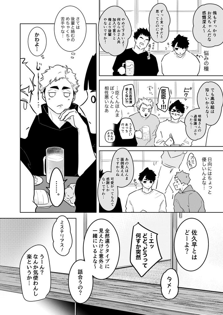 Haikyuu-Dj-Inhuman-Body-Temperature-By-Munen-Hotara-Jp page 26