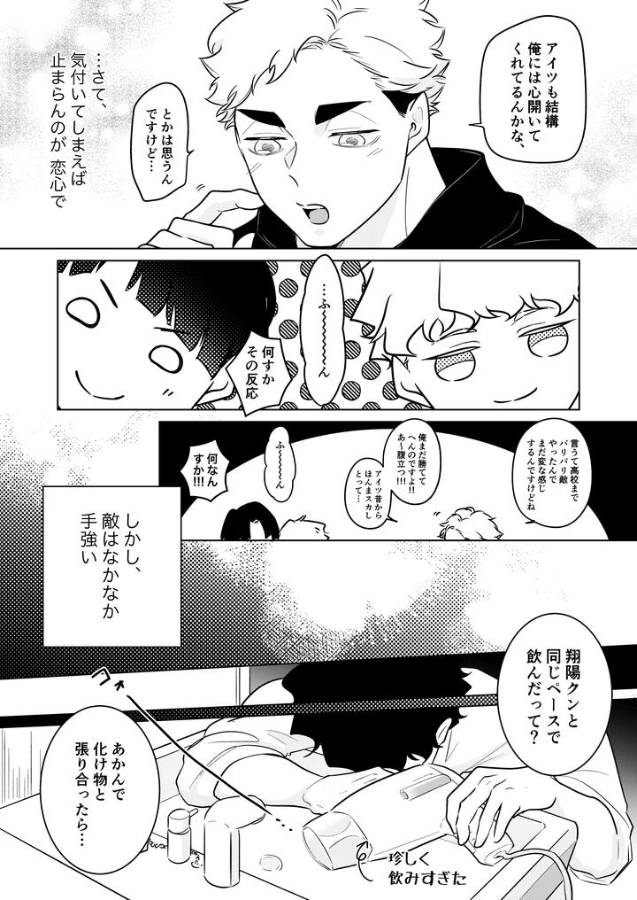 Haikyuu-Dj-Inhuman-Body-Temperature-By-Munen-Hotara-Jp page 27