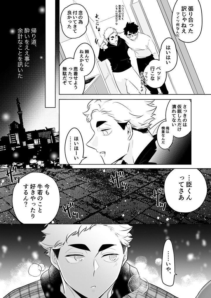 Haikyuu-Dj-Inhuman-Body-Temperature-By-Munen-Hotara-Jp page 28