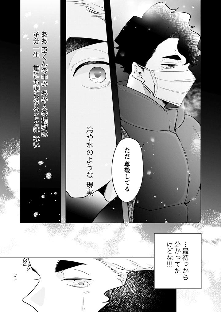 Haikyuu-Dj-Inhuman-Body-Temperature-By-Munen-Hotara-Jp page 29