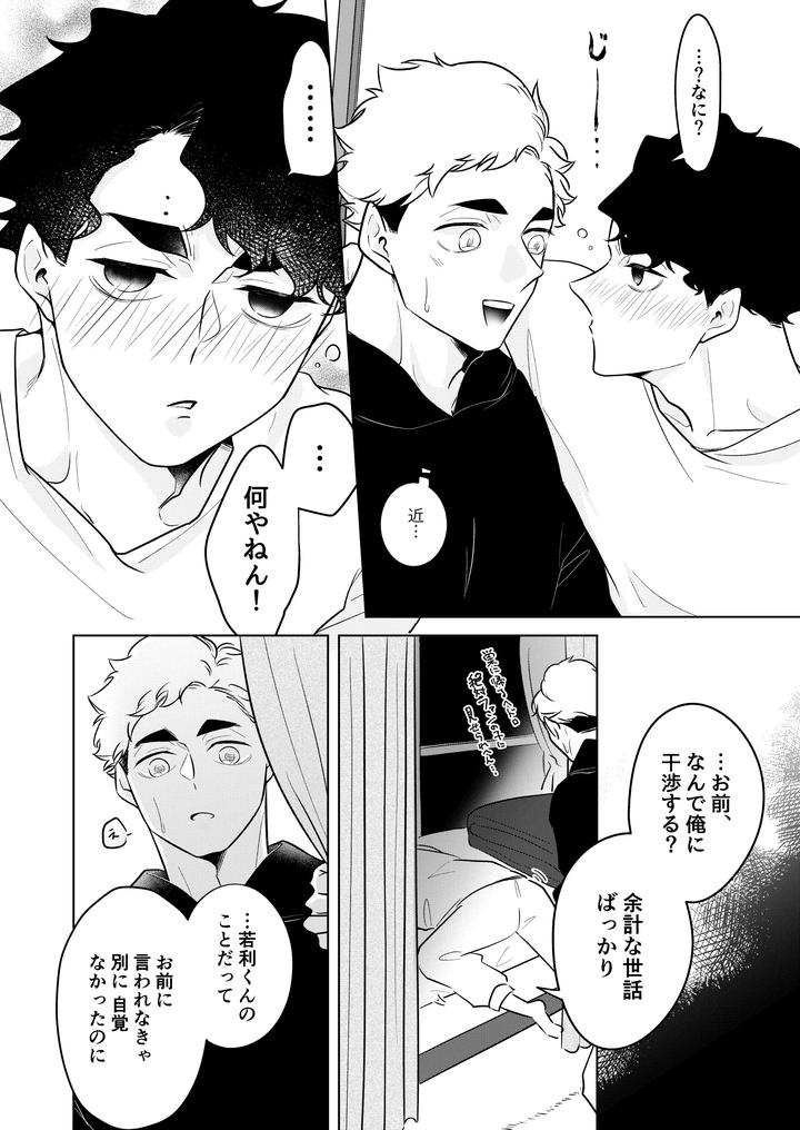 Haikyuu-Dj-Inhuman-Body-Temperature-By-Munen-Hotara-Jp page 30