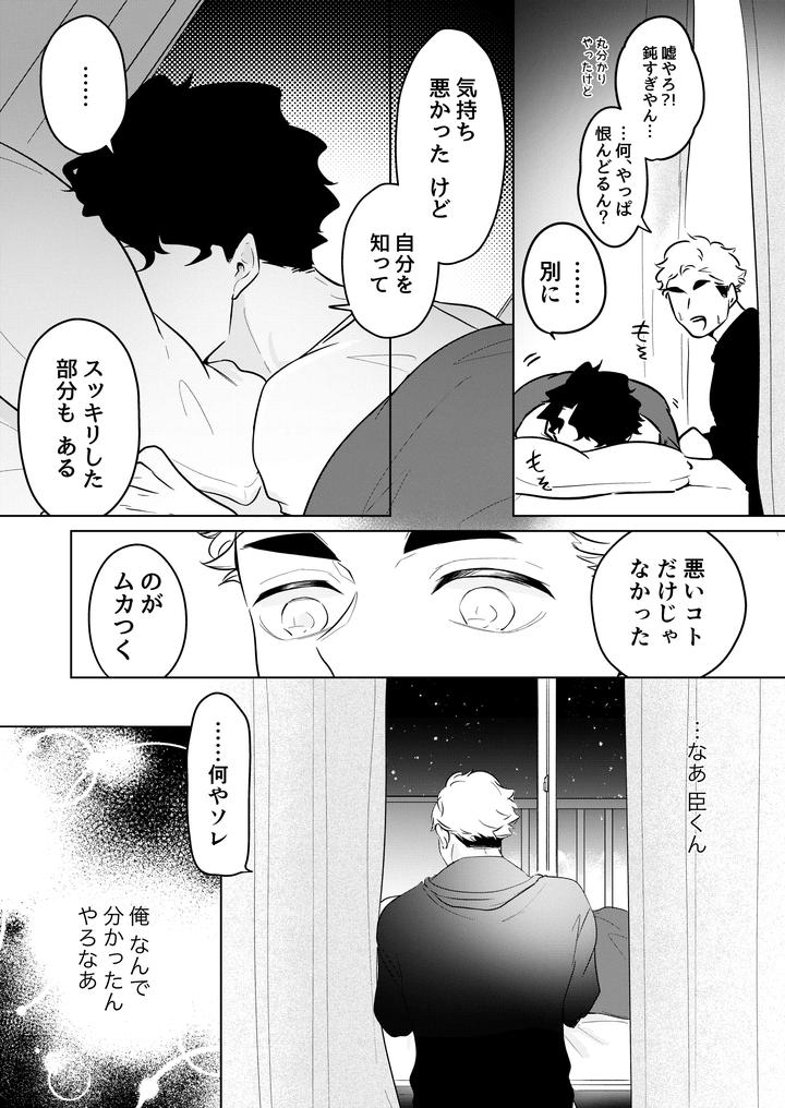 Haikyuu-Dj-Inhuman-Body-Temperature-By-Munen-Hotara-Jp page 31