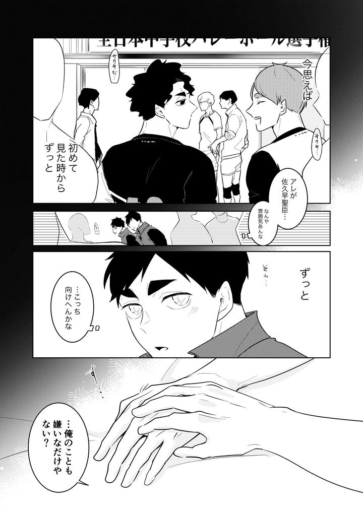 Haikyuu-Dj-Inhuman-Body-Temperature-By-Munen-Hotara-Jp page 32