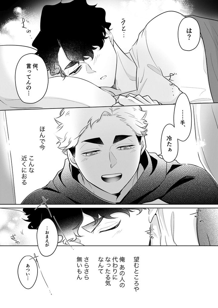 Haikyuu-Dj-Inhuman-Body-Temperature-By-Munen-Hotara-Jp page 33