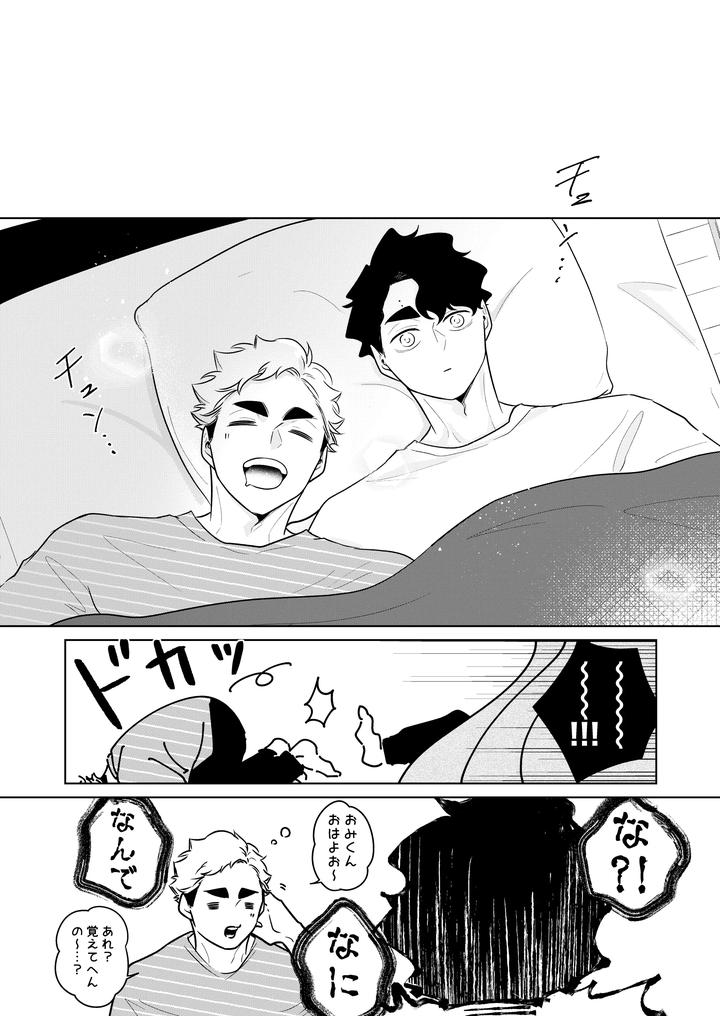 Haikyuu-Dj-Inhuman-Body-Temperature-By-Munen-Hotara-Jp page 34