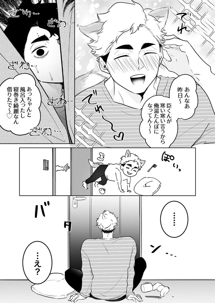 Haikyuu-Dj-Inhuman-Body-Temperature-By-Munen-Hotara-Jp page 35