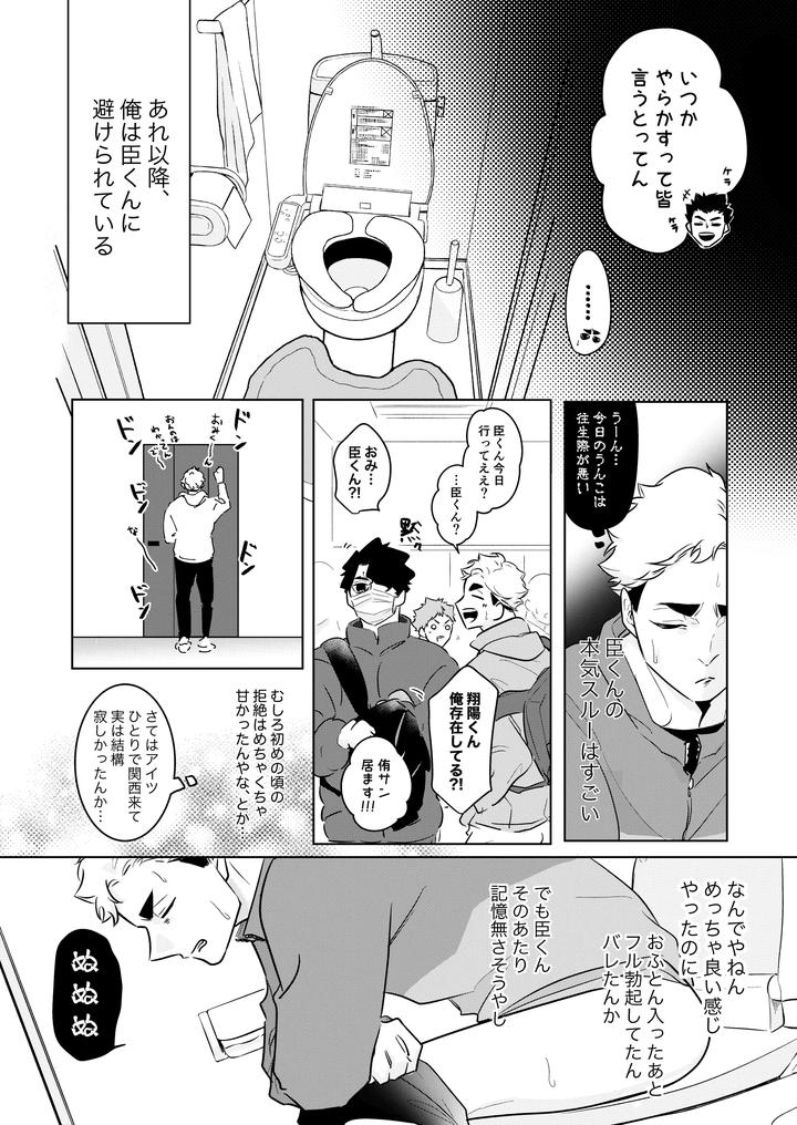 Haikyuu-Dj-Inhuman-Body-Temperature-By-Munen-Hotara-Jp page 38