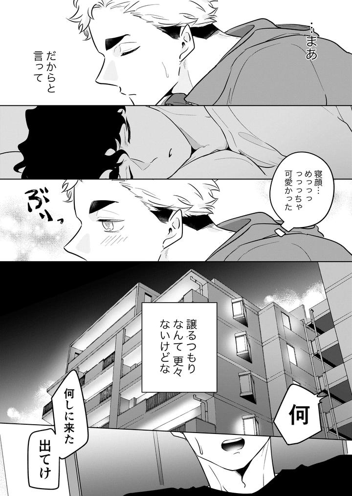 Haikyuu-Dj-Inhuman-Body-Temperature-By-Munen-Hotara-Jp page 39