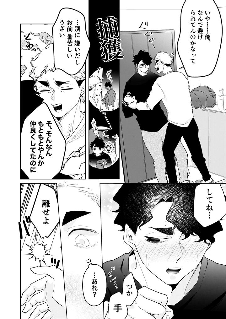Haikyuu-Dj-Inhuman-Body-Temperature-By-Munen-Hotara-Jp page 40