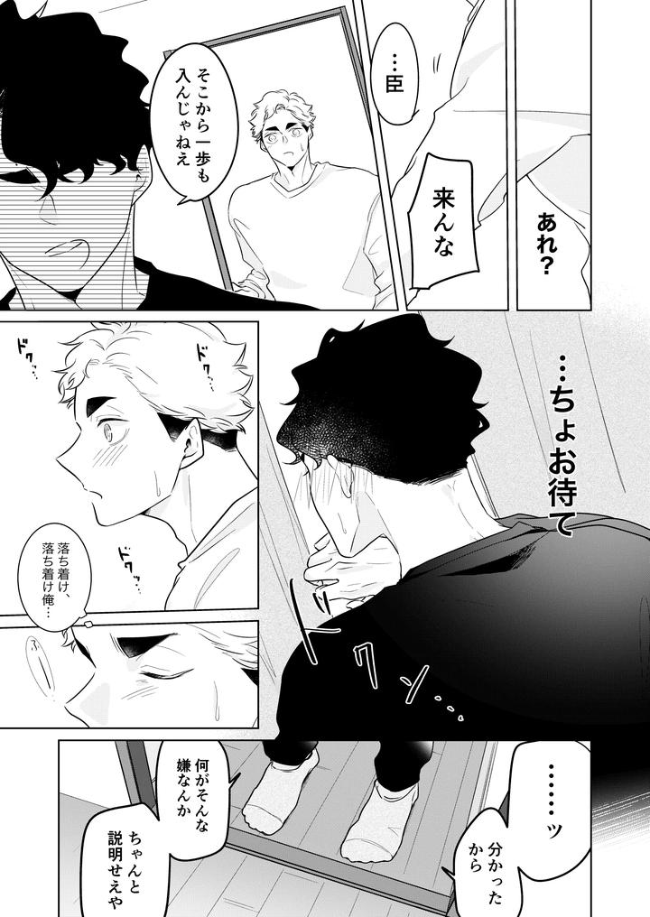 Haikyuu-Dj-Inhuman-Body-Temperature-By-Munen-Hotara-Jp page 41