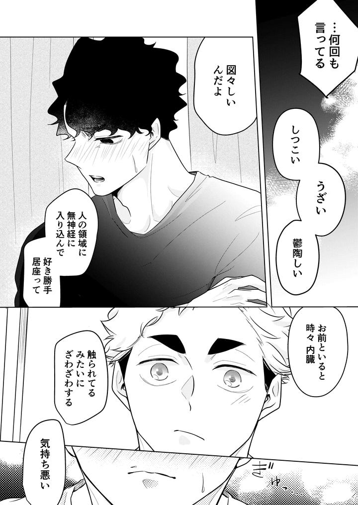 Haikyuu-Dj-Inhuman-Body-Temperature-By-Munen-Hotara-Jp page 42