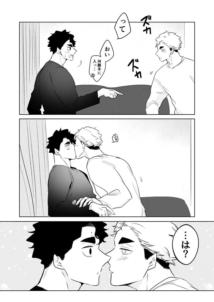 Haikyuu-Dj-Inhuman-Body-Temperature-By-Munen-Hotara-Jp page 43