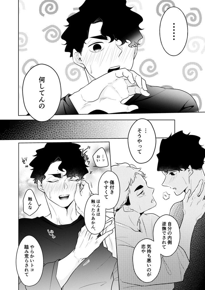 Haikyuu-Dj-Inhuman-Body-Temperature-By-Munen-Hotara-Jp page 44