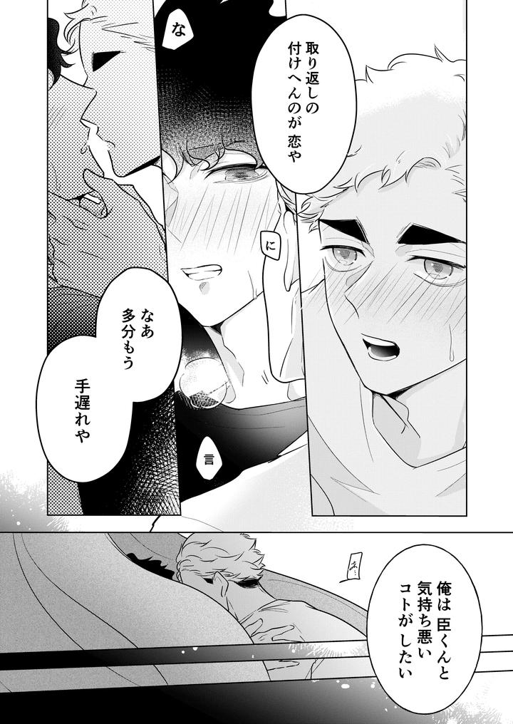 Haikyuu-Dj-Inhuman-Body-Temperature-By-Munen-Hotara-Jp page 45