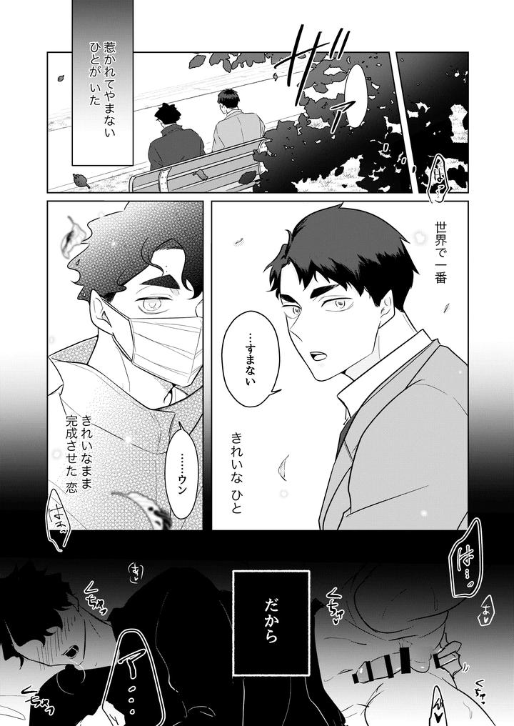 Haikyuu-Dj-Inhuman-Body-Temperature-By-Munen-Hotara-Jp page 47