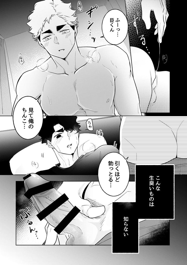 Haikyuu-Dj-Inhuman-Body-Temperature-By-Munen-Hotara-Jp page 48