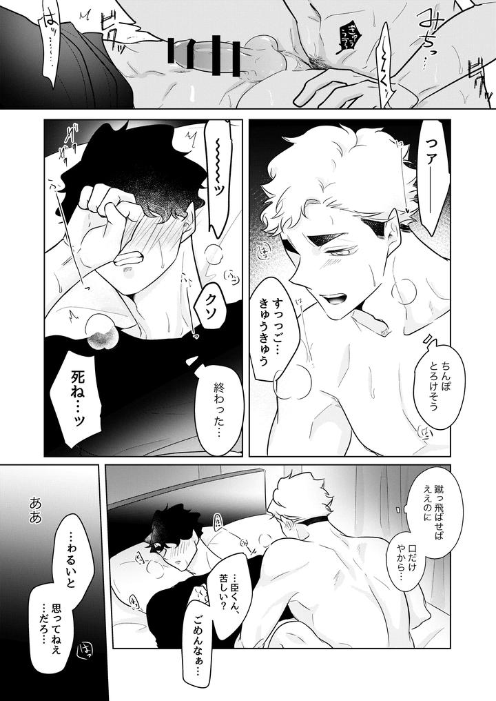Haikyuu-Dj-Inhuman-Body-Temperature-By-Munen-Hotara-Jp page 51