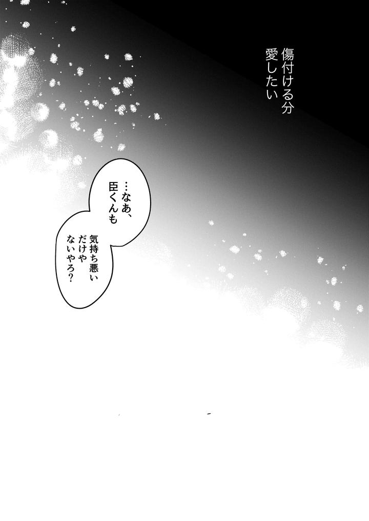 Haikyuu-Dj-Inhuman-Body-Temperature-By-Munen-Hotara-Jp page 53