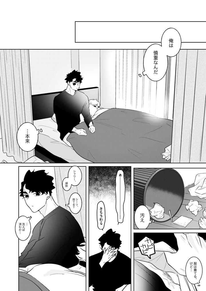 Haikyuu-Dj-Inhuman-Body-Temperature-By-Munen-Hotara-Jp page 54