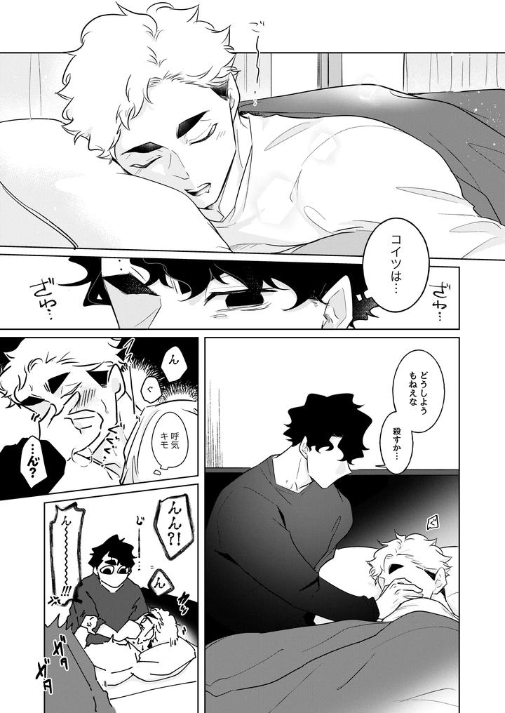 Haikyuu-Dj-Inhuman-Body-Temperature-By-Munen-Hotara-Jp page 55