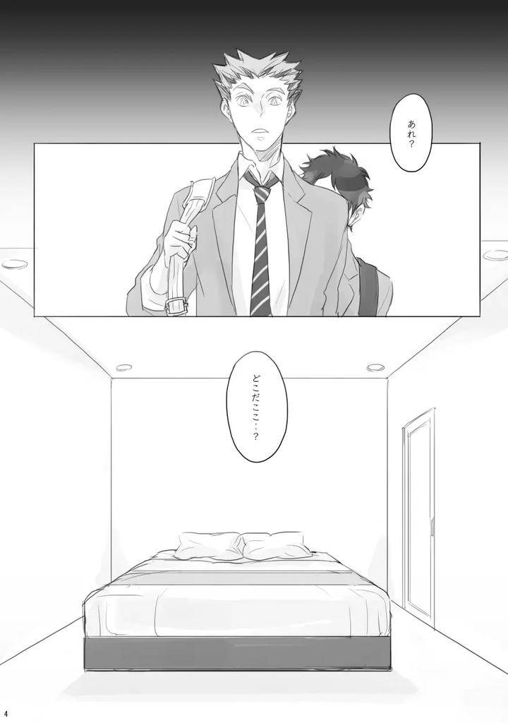 Haikyuu-Dj-Lock-By-En-En-Orie-Jp page 3
