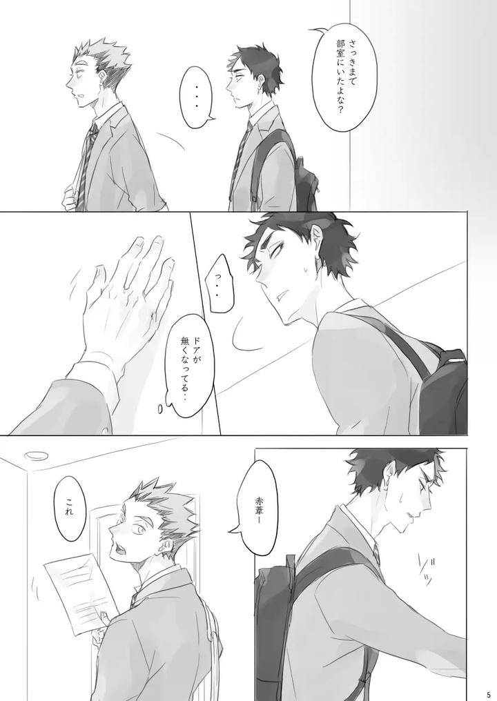 Haikyuu-Dj-Lock-By-En-En-Orie-Jp page 4