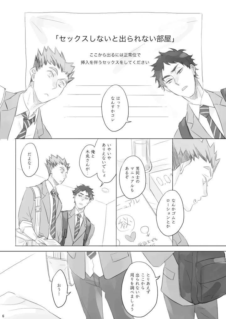 Haikyuu-Dj-Lock-By-En-En-Orie-Jp page 5