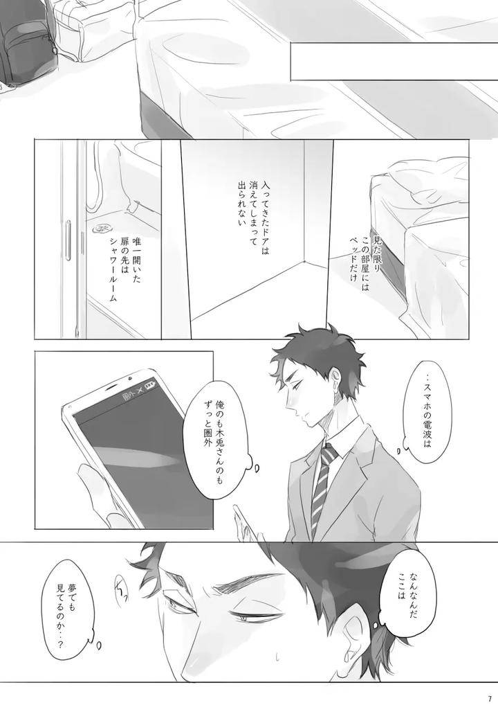 Haikyuu-Dj-Lock-By-En-En-Orie-Jp page 6