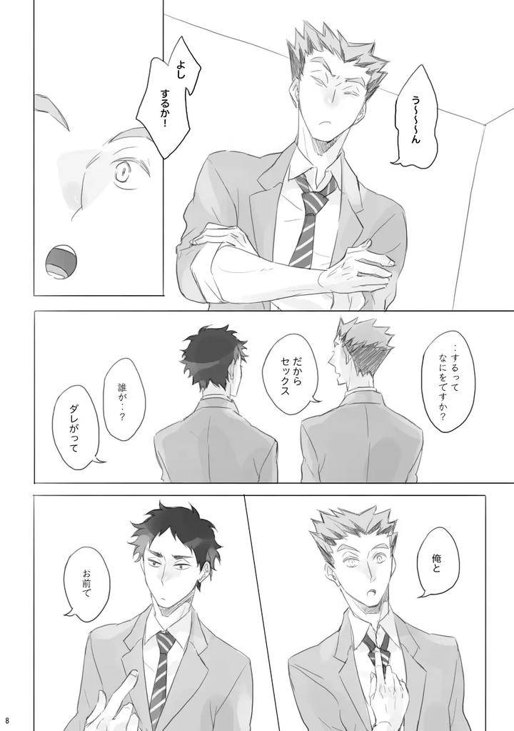 Haikyuu-Dj-Lock-By-En-En-Orie-Jp page 7