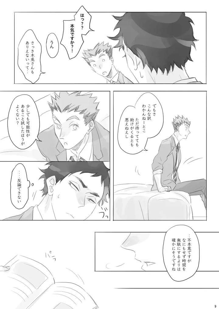 Haikyuu-Dj-Lock-By-En-En-Orie-Jp page 8