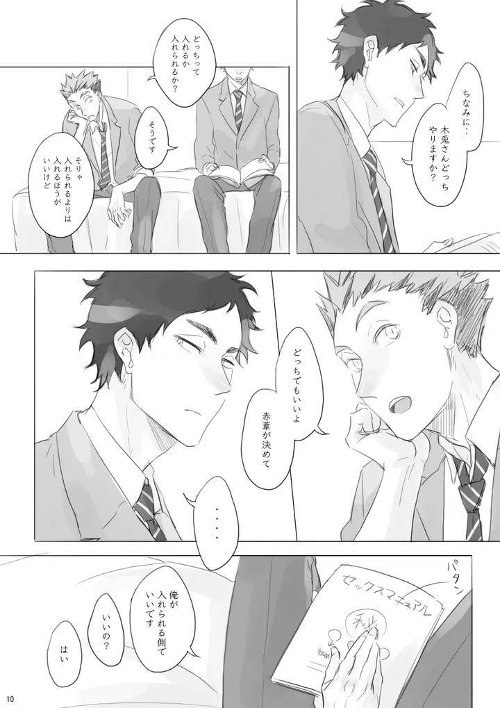 Haikyuu-Dj-Lock-By-En-En-Orie-Jp page 9